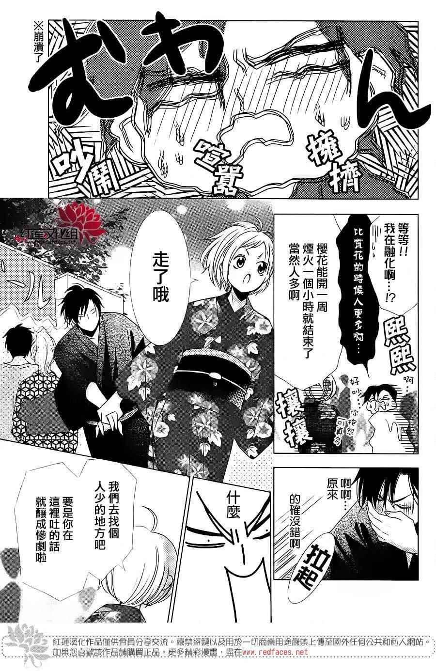 《高岭与花》漫画最新章节番外篇02免费下拉式在线观看章节第【11】张图片