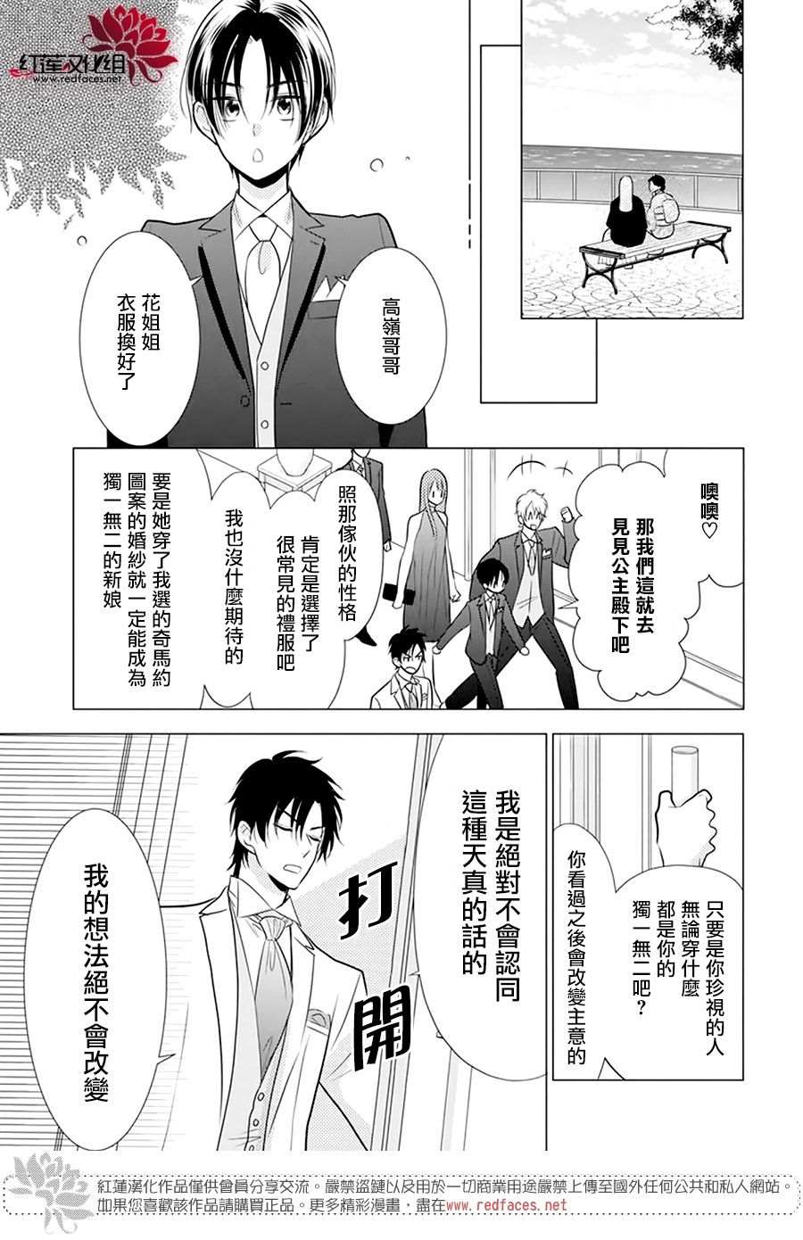 《高岭与花》漫画最新章节第101话免费下拉式在线观看章节第【12】张图片