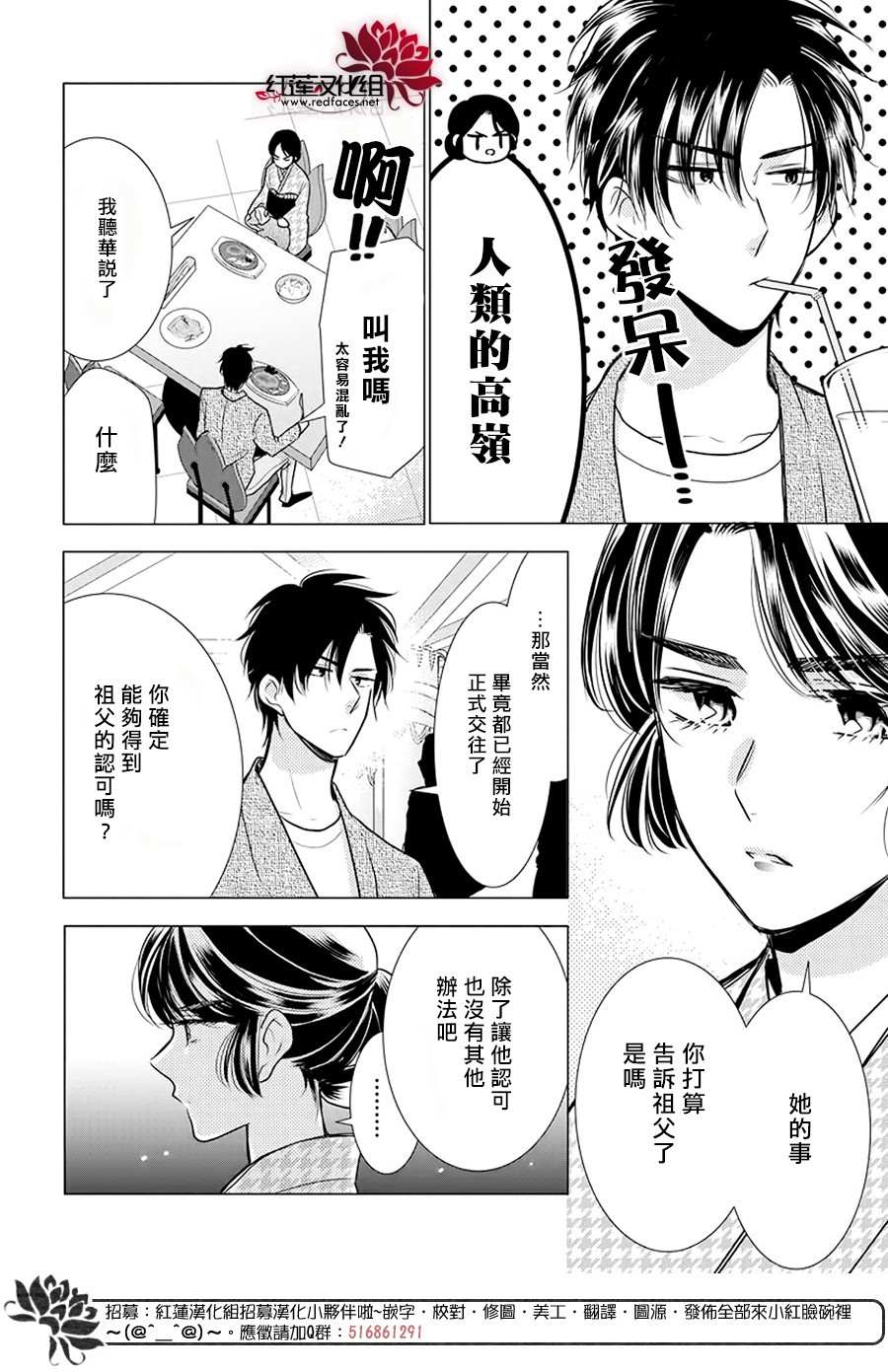 《高岭与花》漫画最新章节第85话免费下拉式在线观看章节第【6】张图片