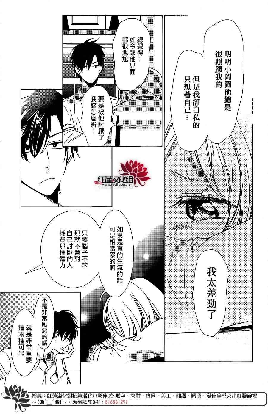 《高岭与花》漫画最新章节第50话免费下拉式在线观看章节第【20】张图片