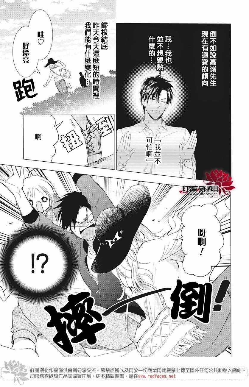 《高岭与花》漫画最新章节第72话免费下拉式在线观看章节第【25】张图片