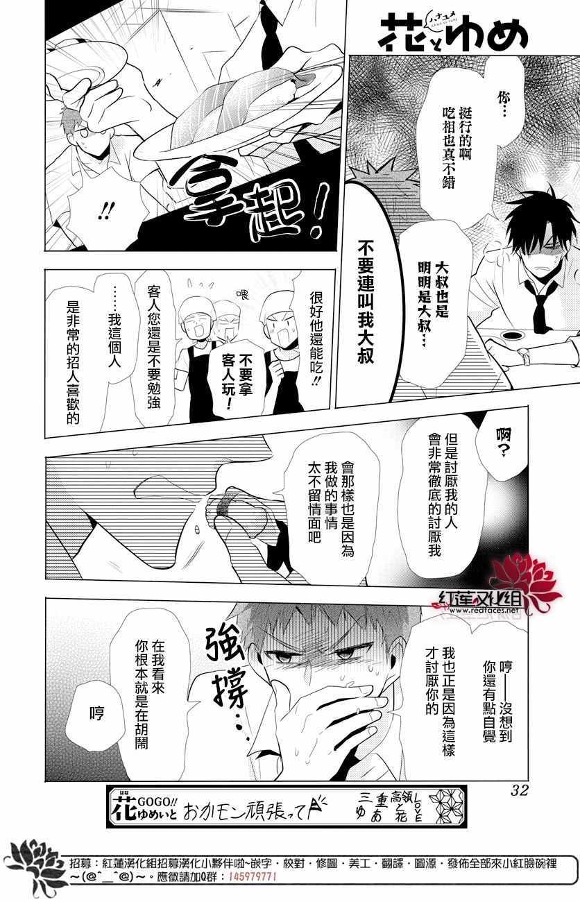 《高岭与花》漫画最新章节第69话免费下拉式在线观看章节第【22】张图片