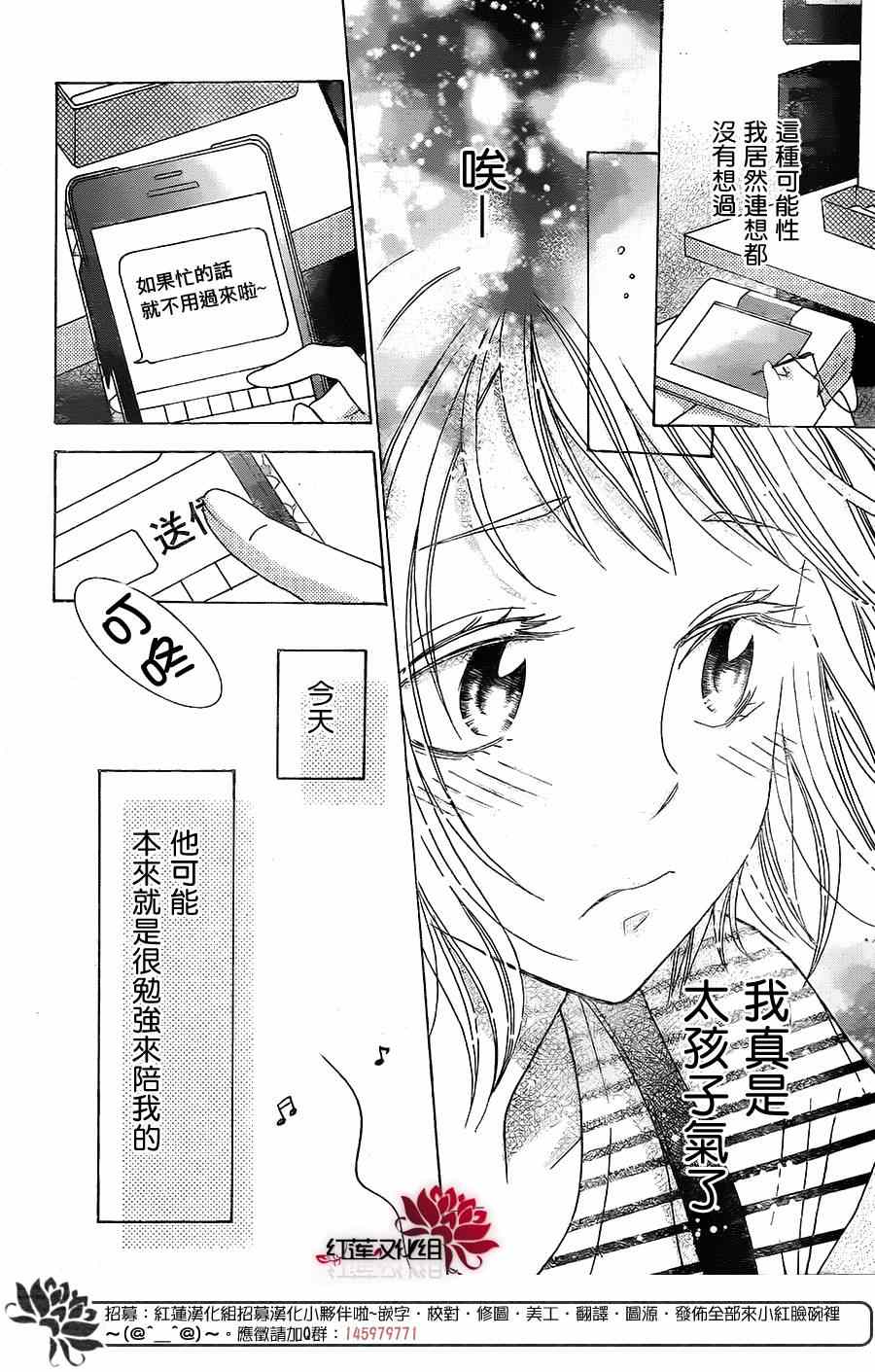 《高岭与花》漫画最新章节续篇免费下拉式在线观看章节第【31】张图片