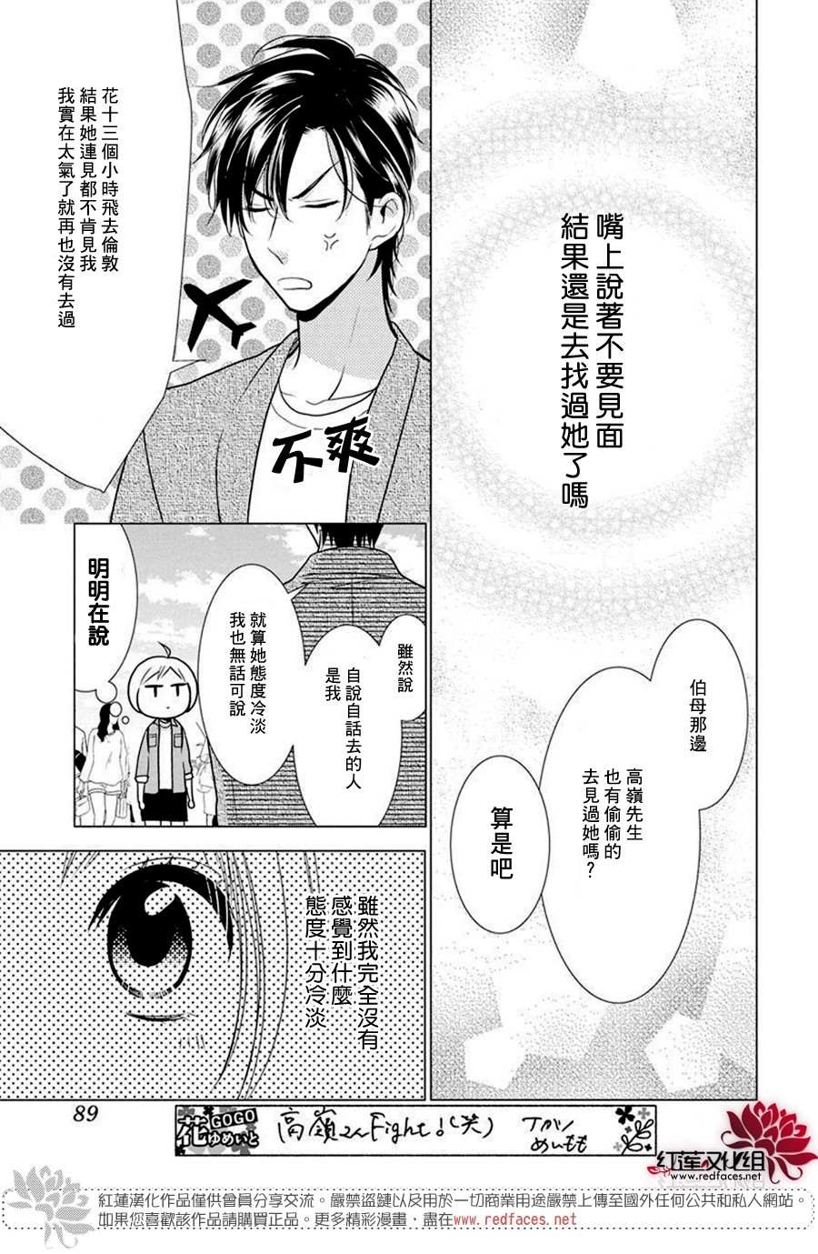 《高岭与花》漫画最新章节第83话免费下拉式在线观看章节第【7】张图片