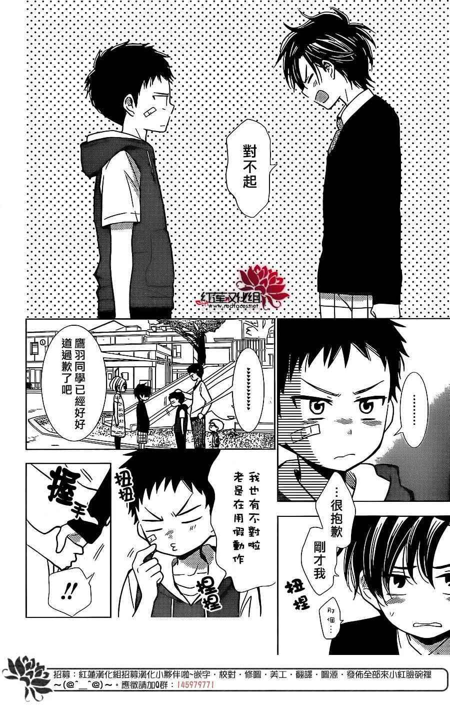 《高岭与花》漫画最新章节第23话免费下拉式在线观看章节第【26】张图片