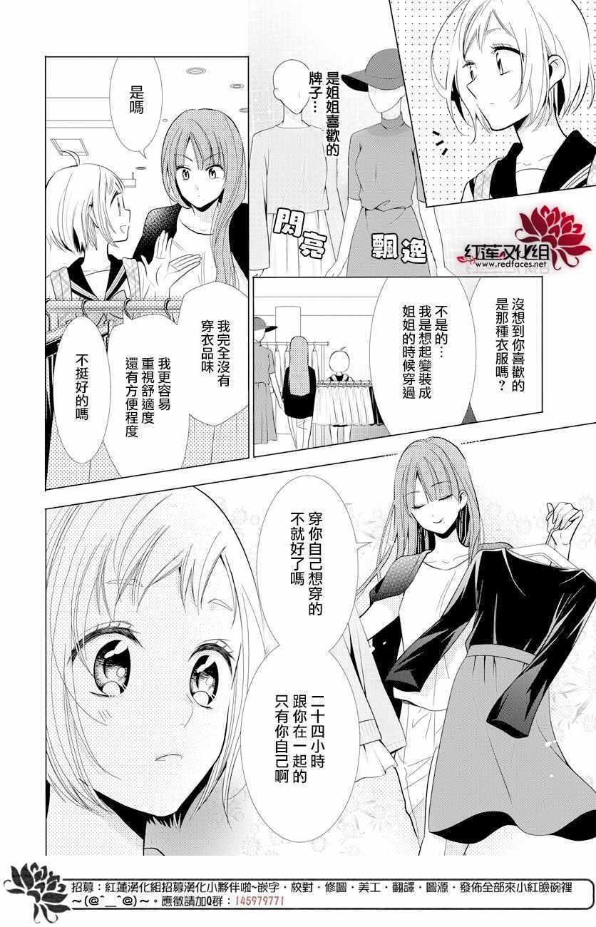 《高岭与花》漫画最新章节第69话免费下拉式在线观看章节第【4】张图片