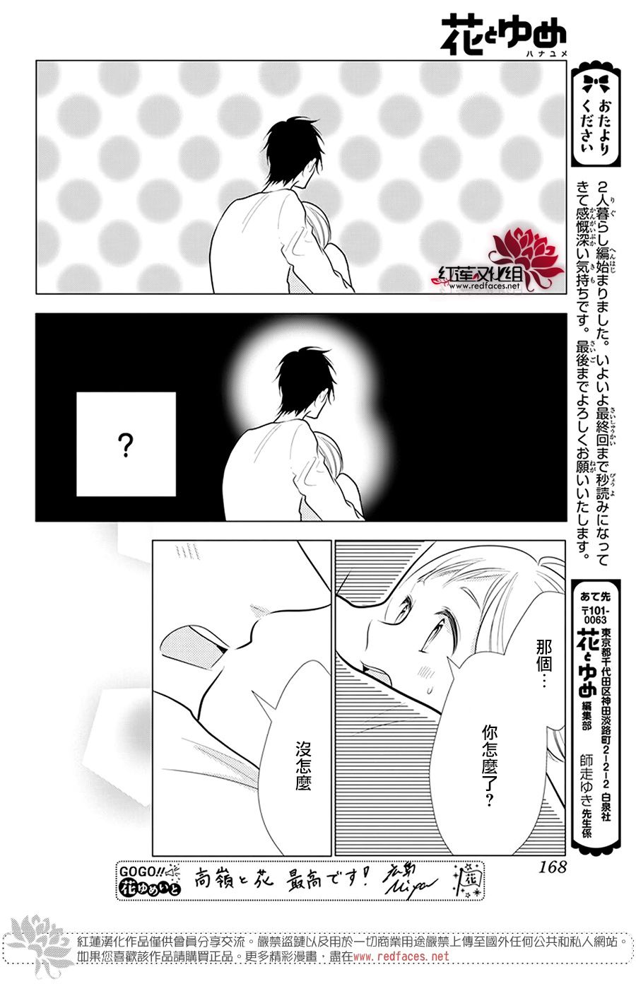 《高岭与花》漫画最新章节第97话免费下拉式在线观看章节第【26】张图片