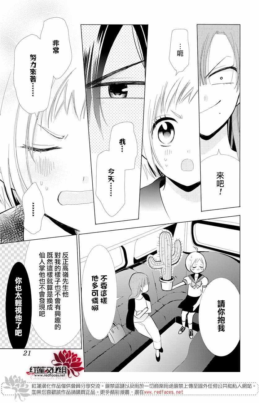 《高岭与花》漫画最新章节第69话免费下拉式在线观看章节第【11】张图片