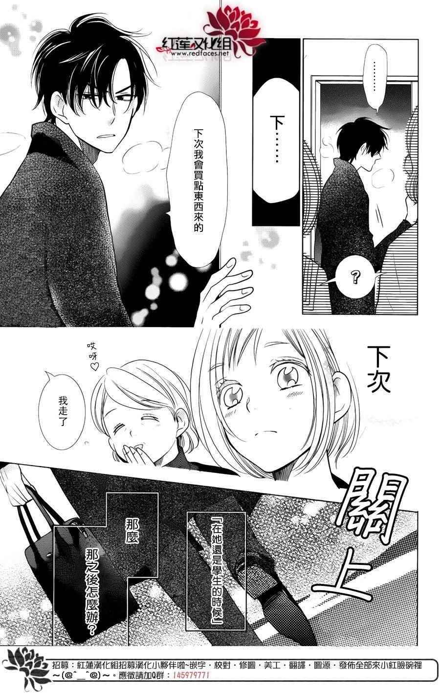 《高岭与花》漫画最新章节第41话免费下拉式在线观看章节第【30】张图片