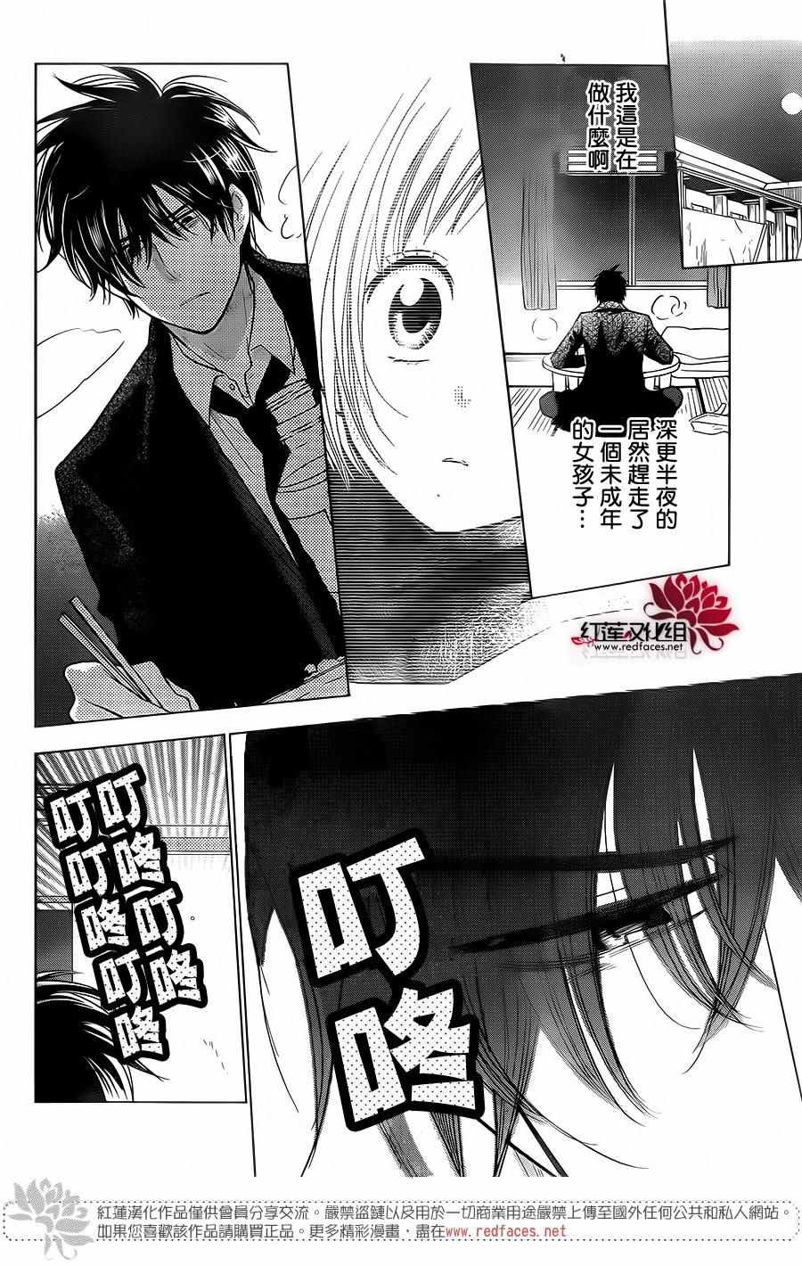 《高岭与花》漫画最新章节第33话免费下拉式在线观看章节第【2】张图片