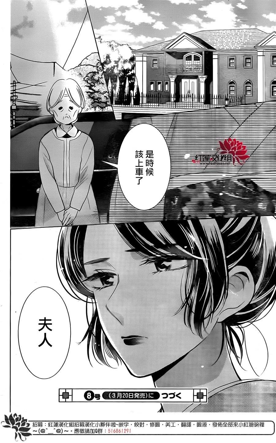 《高岭与花》漫画最新章节第80话免费下拉式在线观看章节第【32】张图片