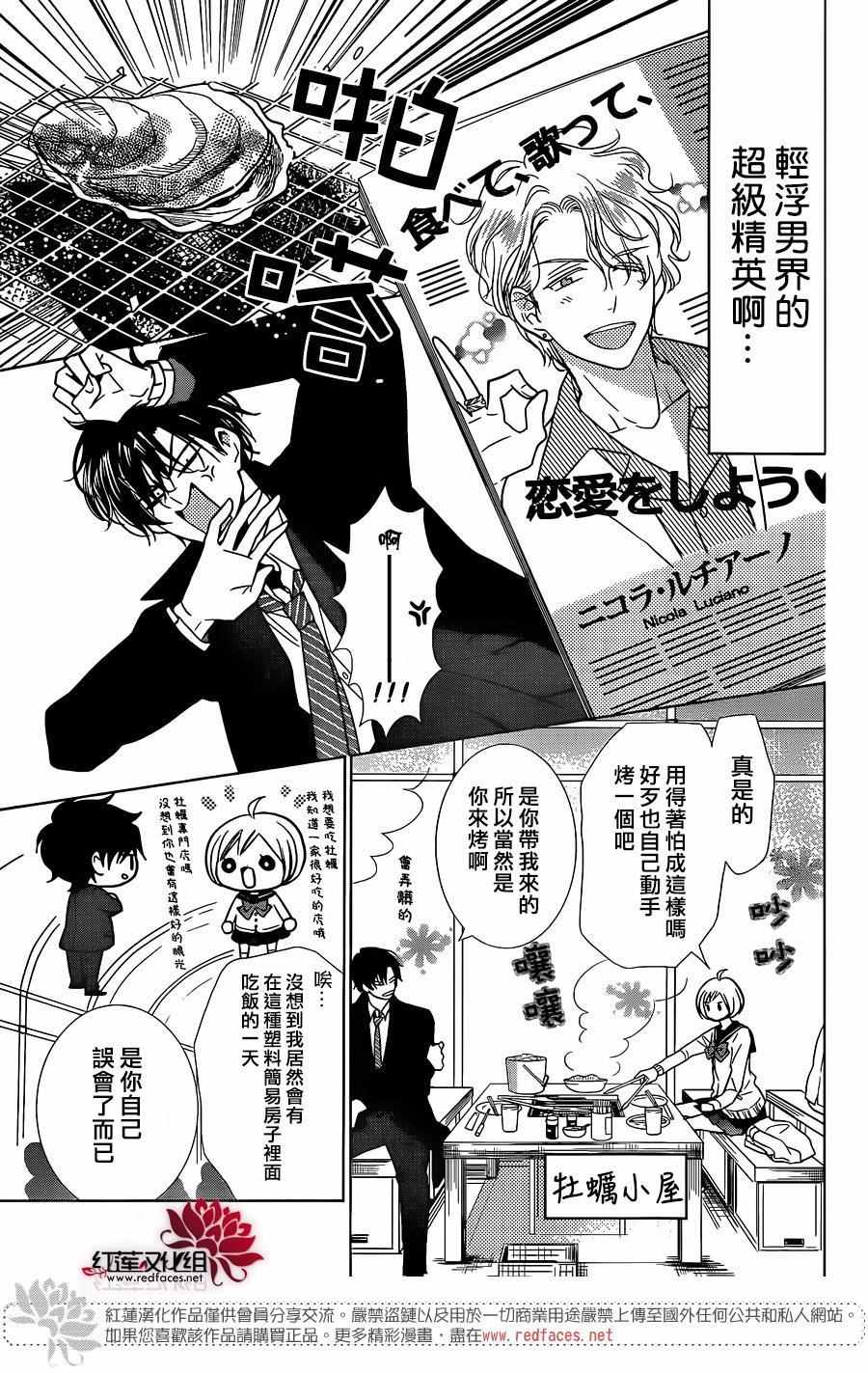 《高岭与花》漫画最新章节第29话免费下拉式在线观看章节第【7】张图片