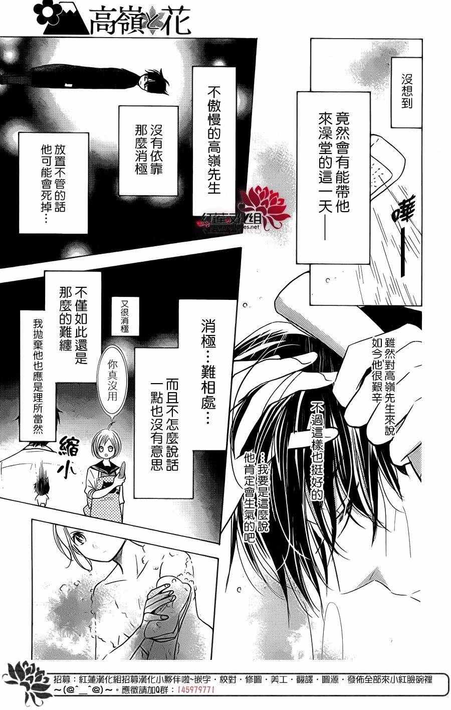 《高岭与花》漫画最新章节第35话免费下拉式在线观看章节第【25】张图片