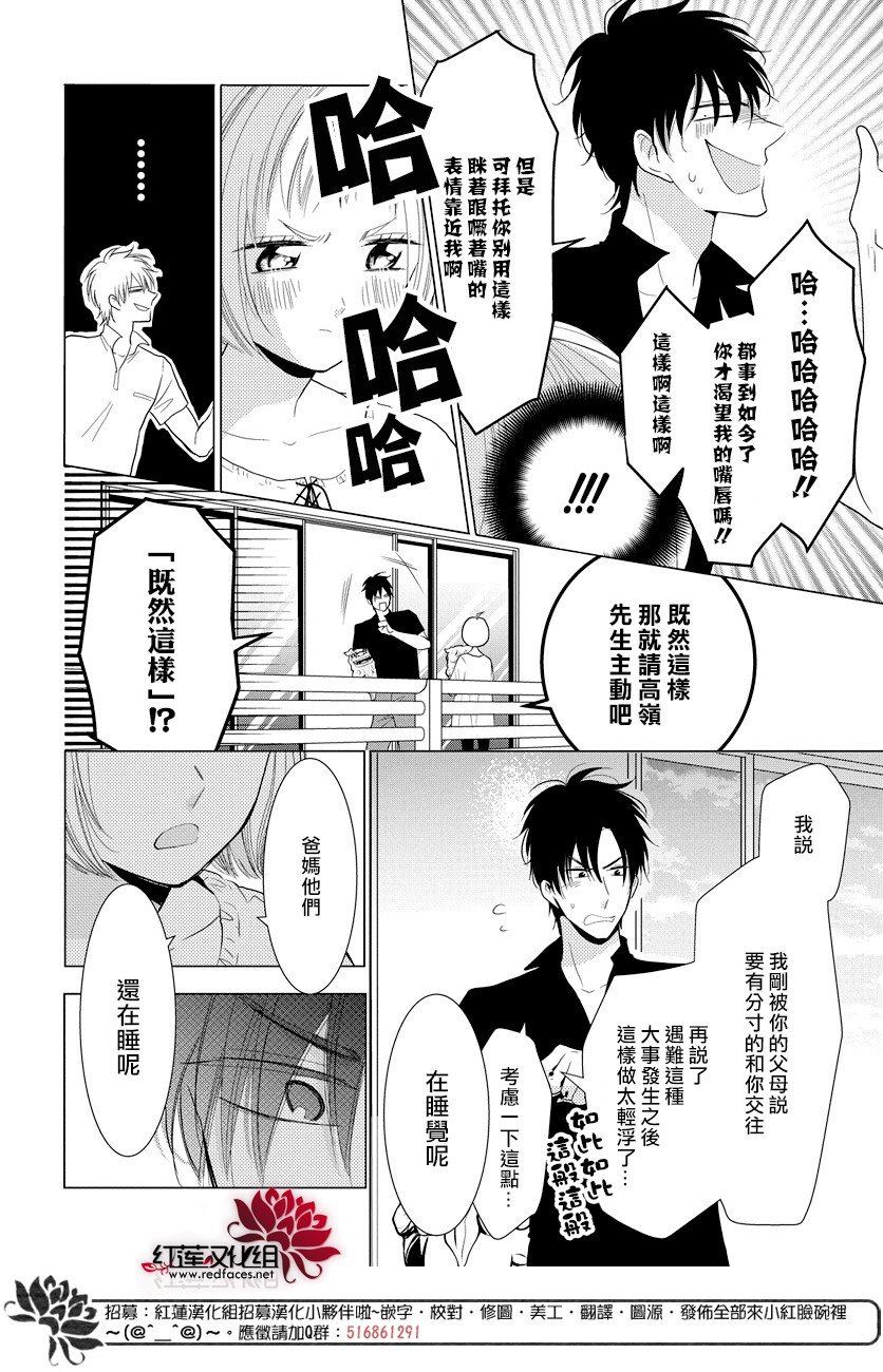 《高岭与花》漫画最新章节第77话免费下拉式在线观看章节第【20】张图片