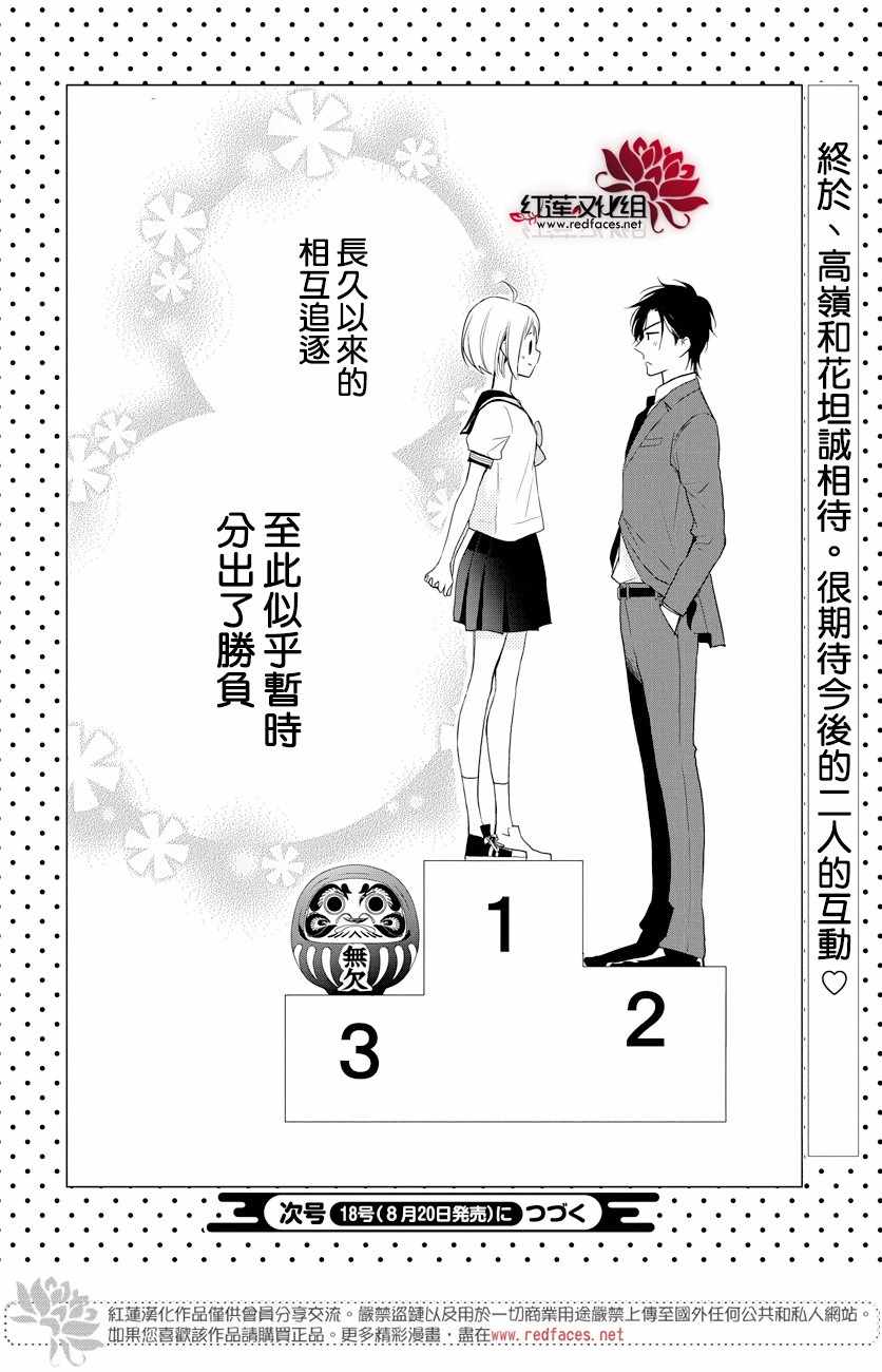 《高岭与花》漫画最新章节第70话免费下拉式在线观看章节第【29】张图片