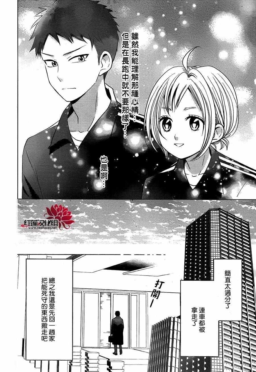 《高岭与花》漫画最新章节第31话免费下拉式在线观看章节第【16】张图片