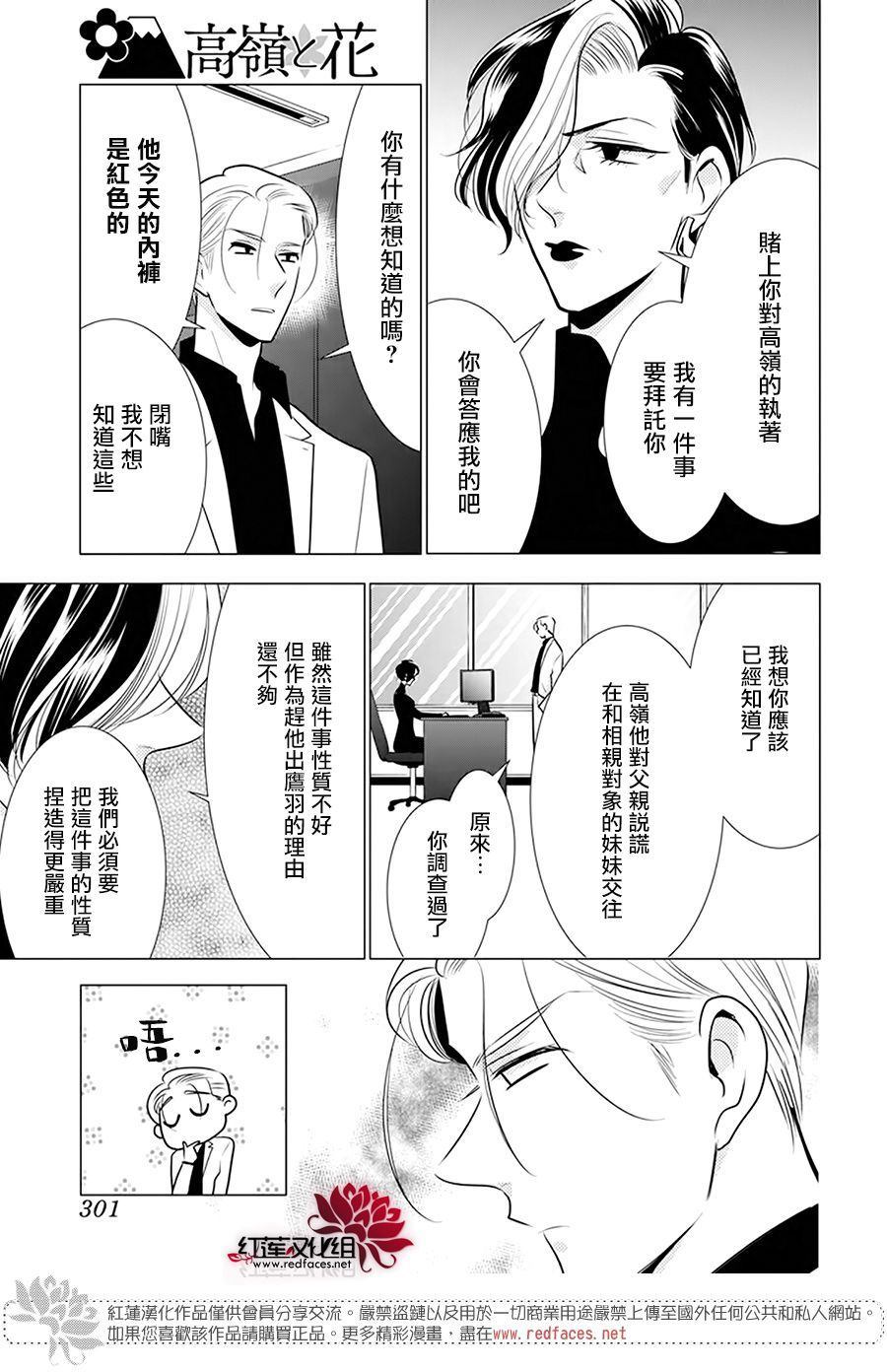 《高岭与花》漫画最新章节第93话免费下拉式在线观看章节第【13】张图片