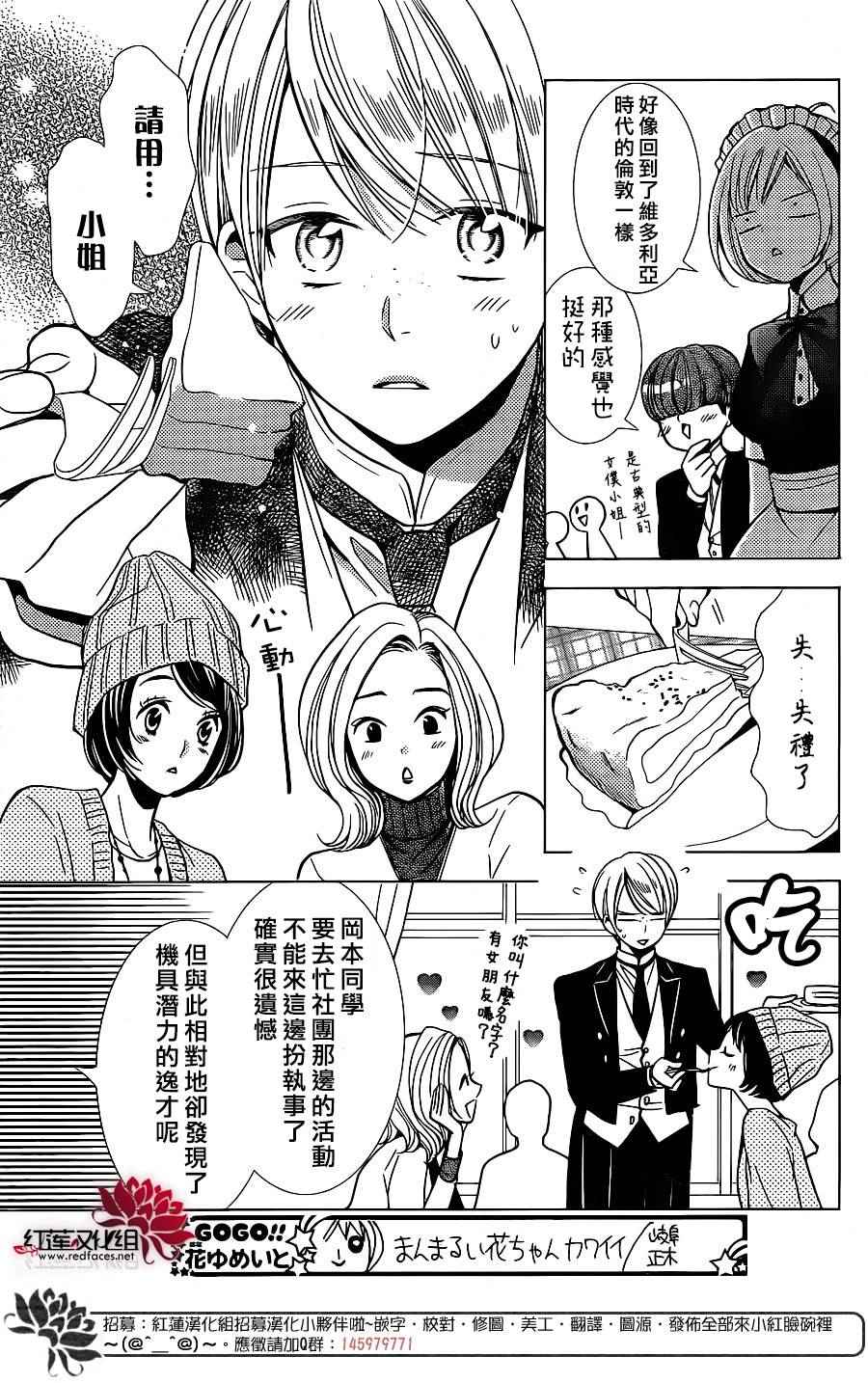 《高岭与花》漫画最新章节第21话免费下拉式在线观看章节第【8】张图片