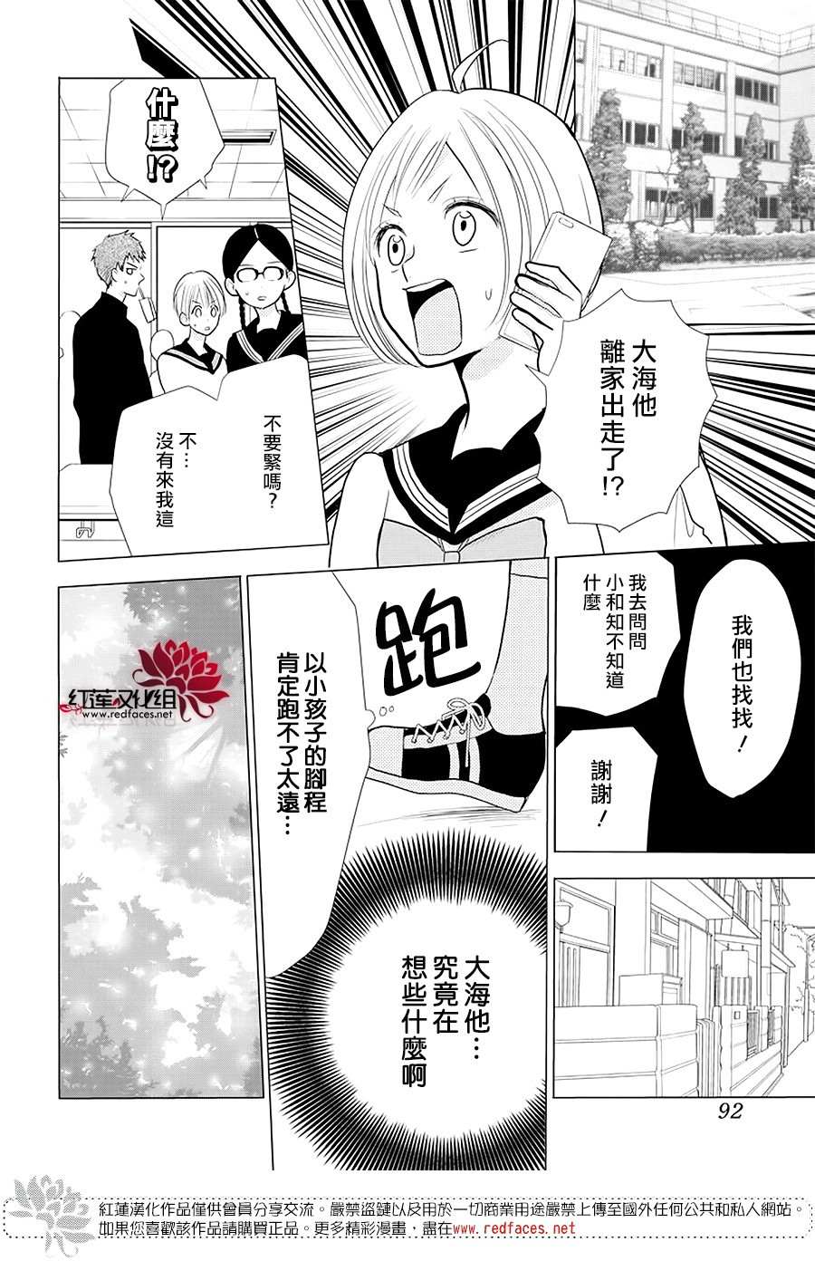 《高岭与花》漫画最新章节第88话免费下拉式在线观看章节第【19】张图片