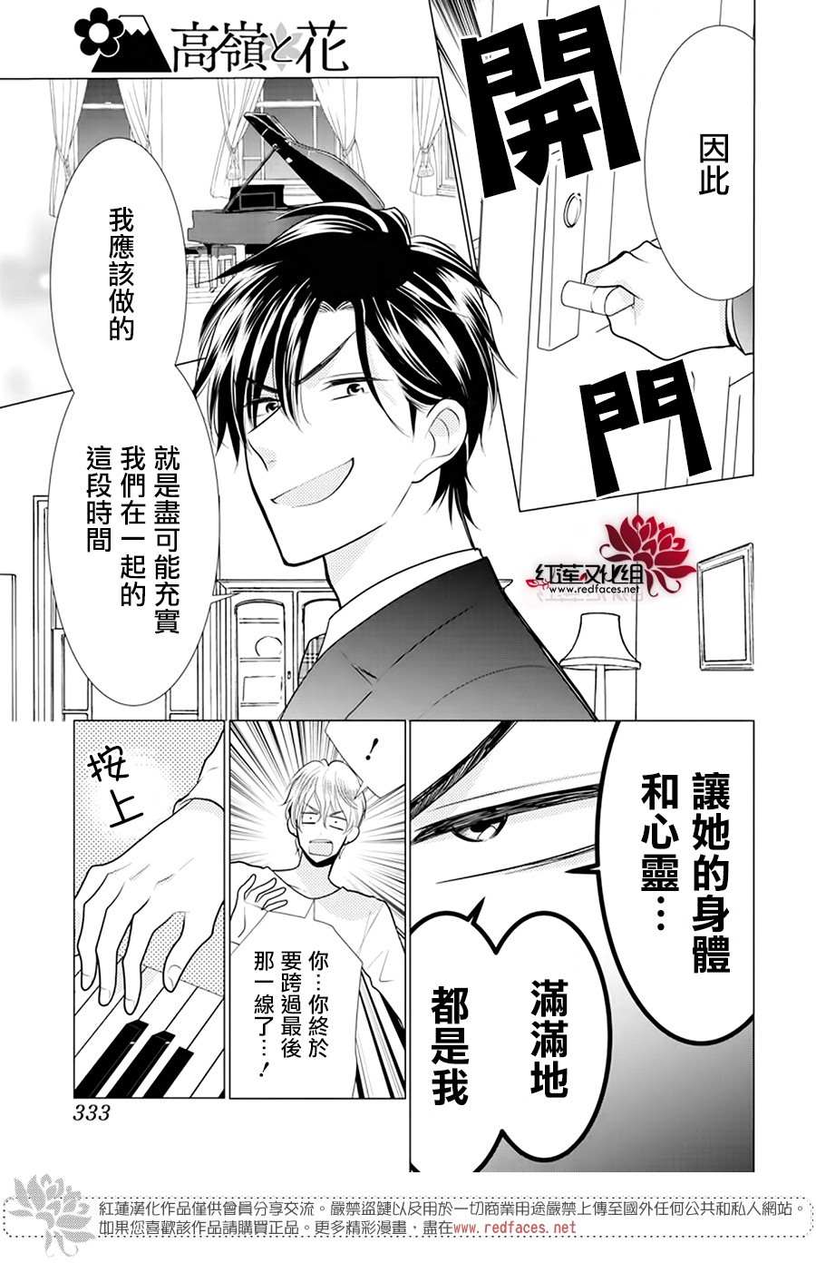 《高岭与花》漫画最新章节第90话免费下拉式在线观看章节第【11】张图片