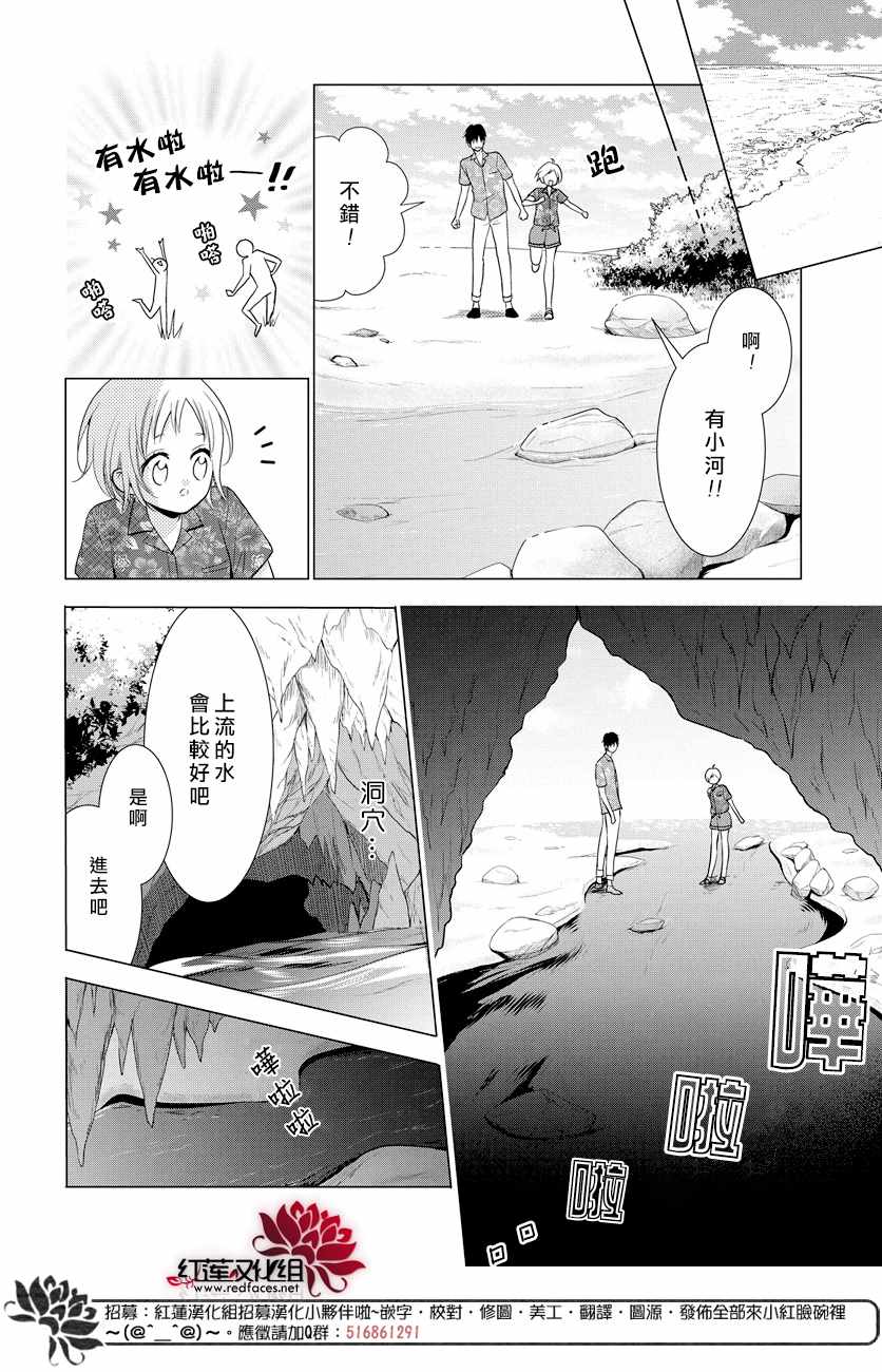 《高岭与花》漫画最新章节第76话免费下拉式在线观看章节第【6】张图片