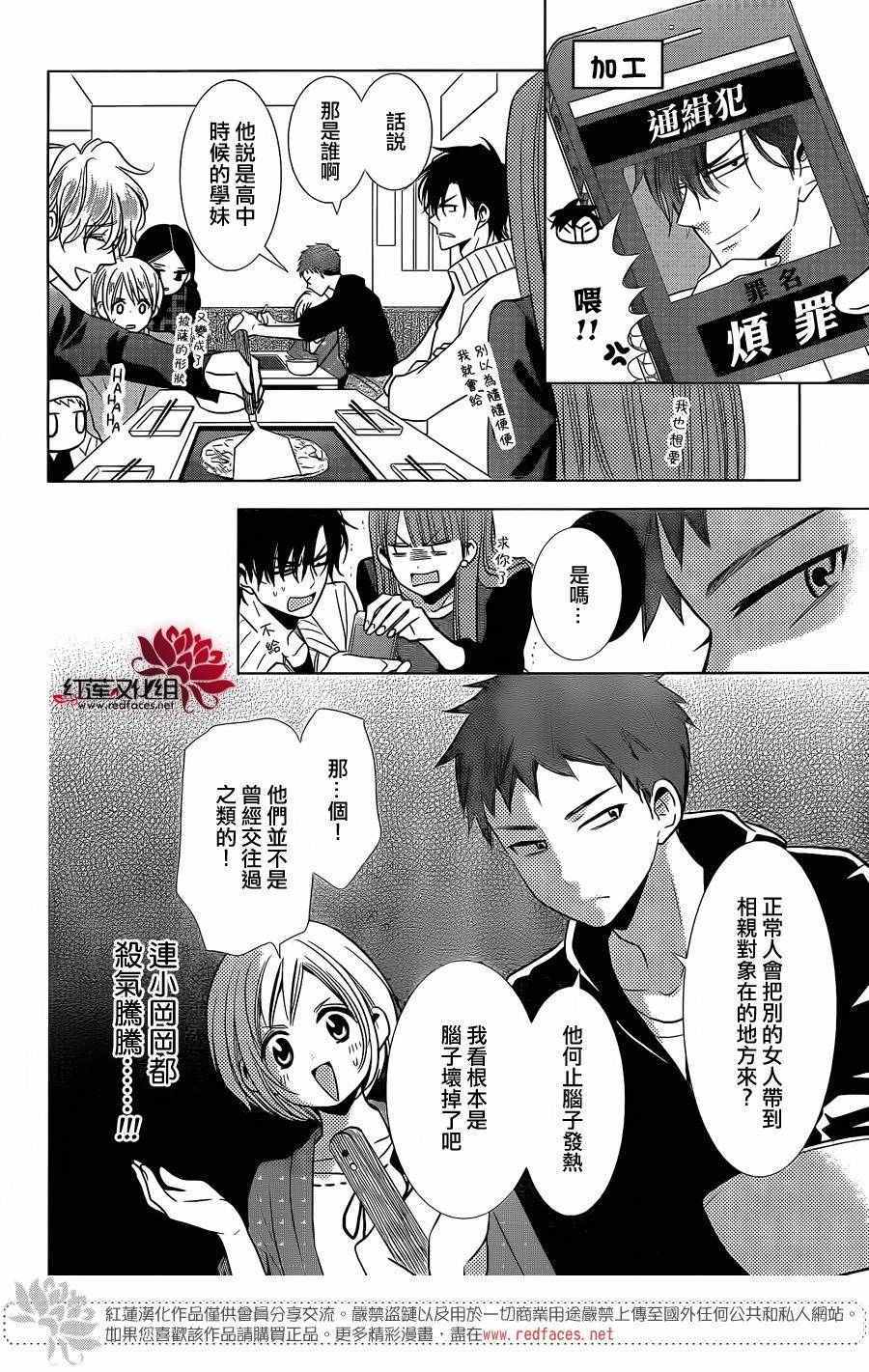 《高岭与花》漫画最新章节第26话免费下拉式在线观看章节第【11】张图片