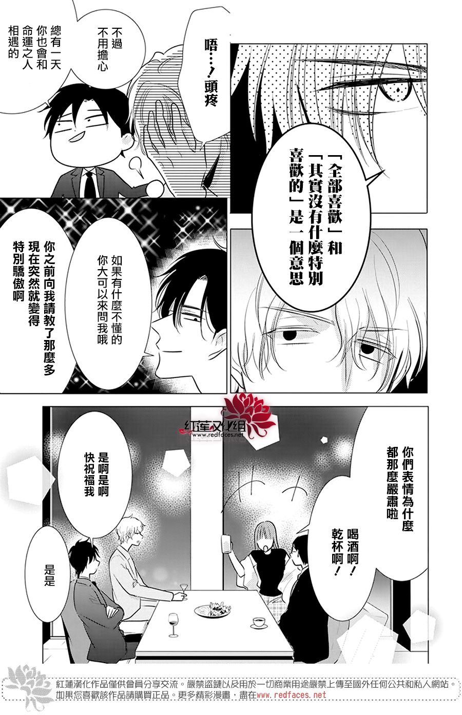 《高岭与花》漫画最新章节第96话免费下拉式在线观看章节第【11】张图片