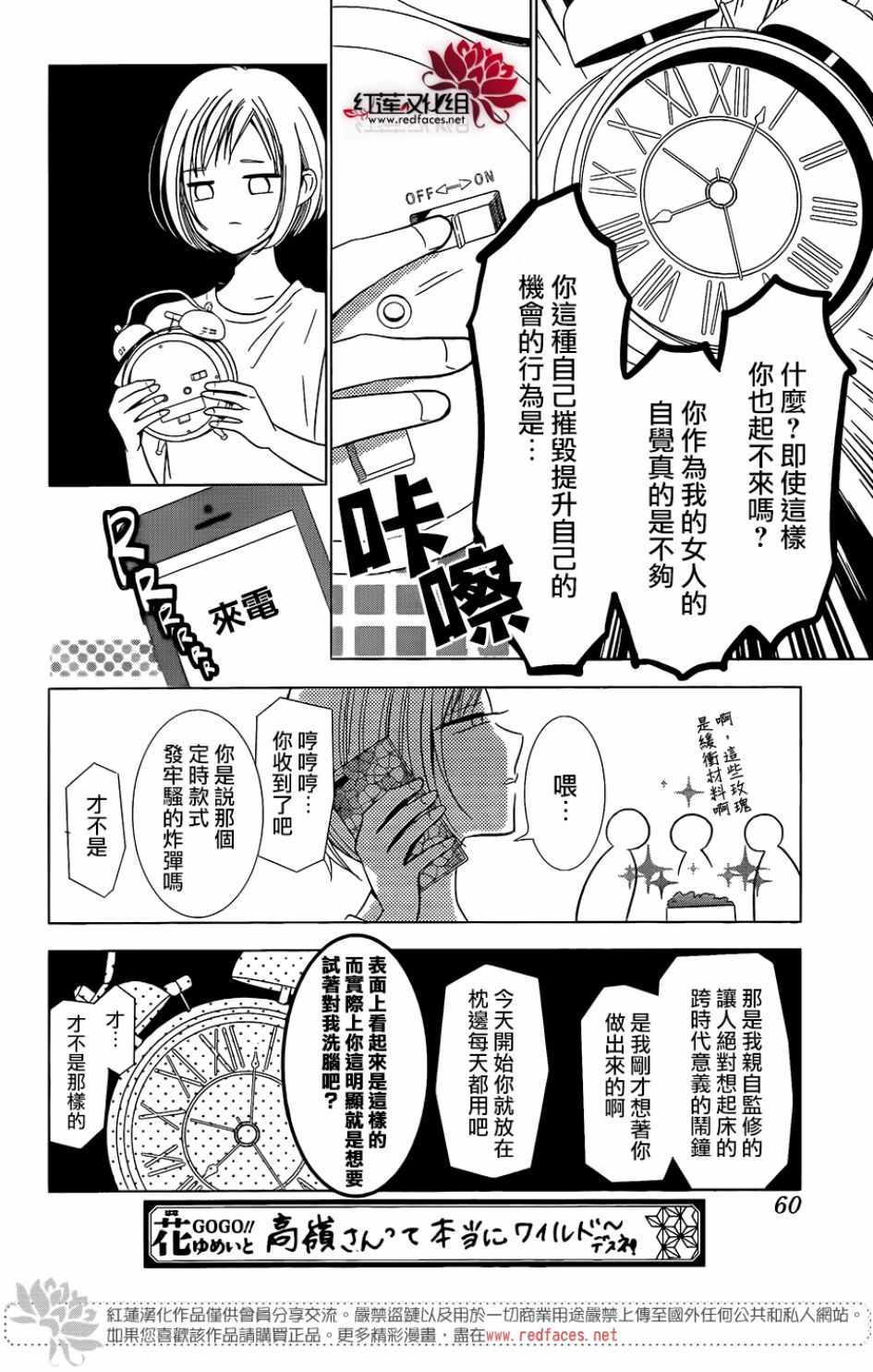 《高岭与花》漫画最新章节第66话免费下拉式在线观看章节第【20】张图片