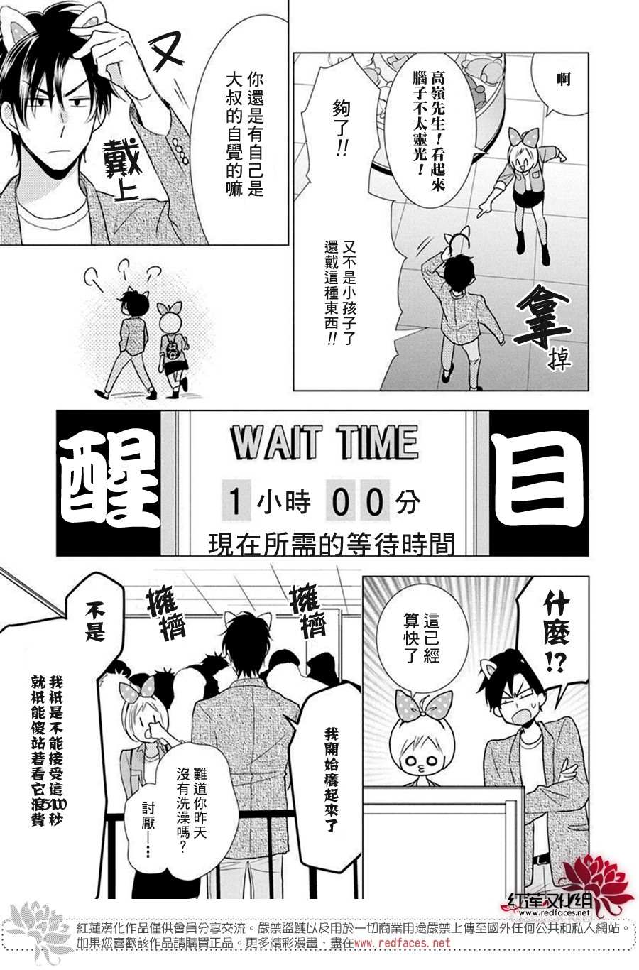 《高岭与花》漫画最新章节第83话免费下拉式在线观看章节第【11】张图片