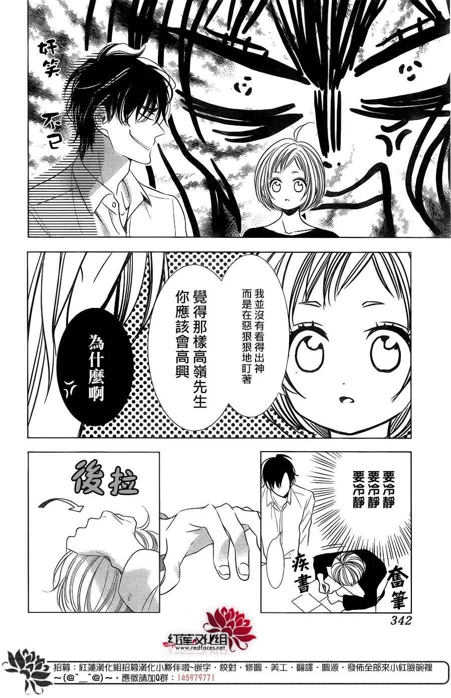 《高岭与花》漫画最新章节第38话免费下拉式在线观看章节第【16】张图片