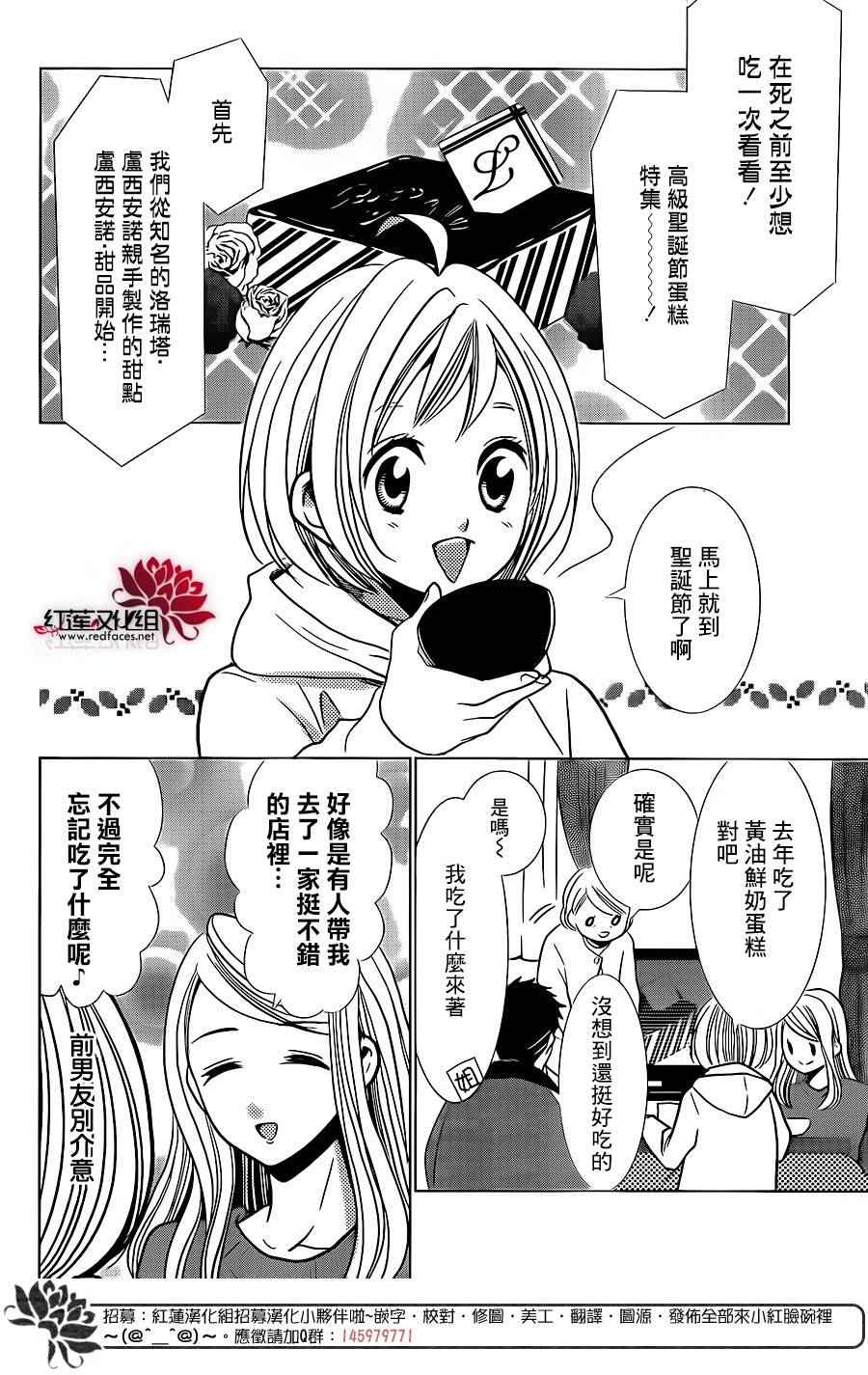 《高岭与花》漫画最新章节第24话免费下拉式在线观看章节第【2】张图片