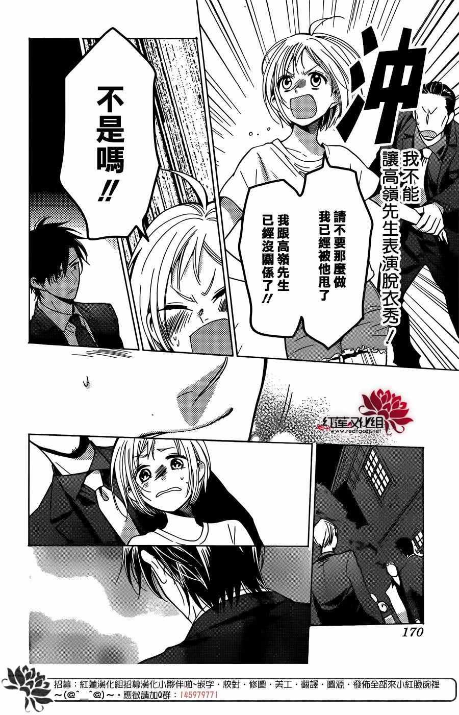 《高岭与花》漫画最新章节第62话免费下拉式在线观看章节第【28】张图片