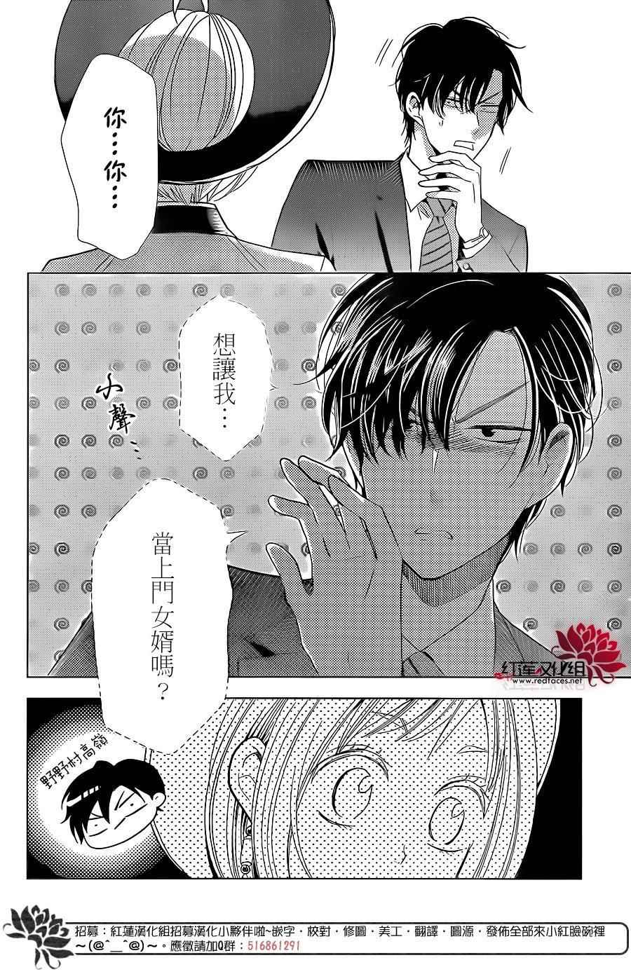 《高岭与花》漫画最新章节第44话免费下拉式在线观看章节第【28】张图片