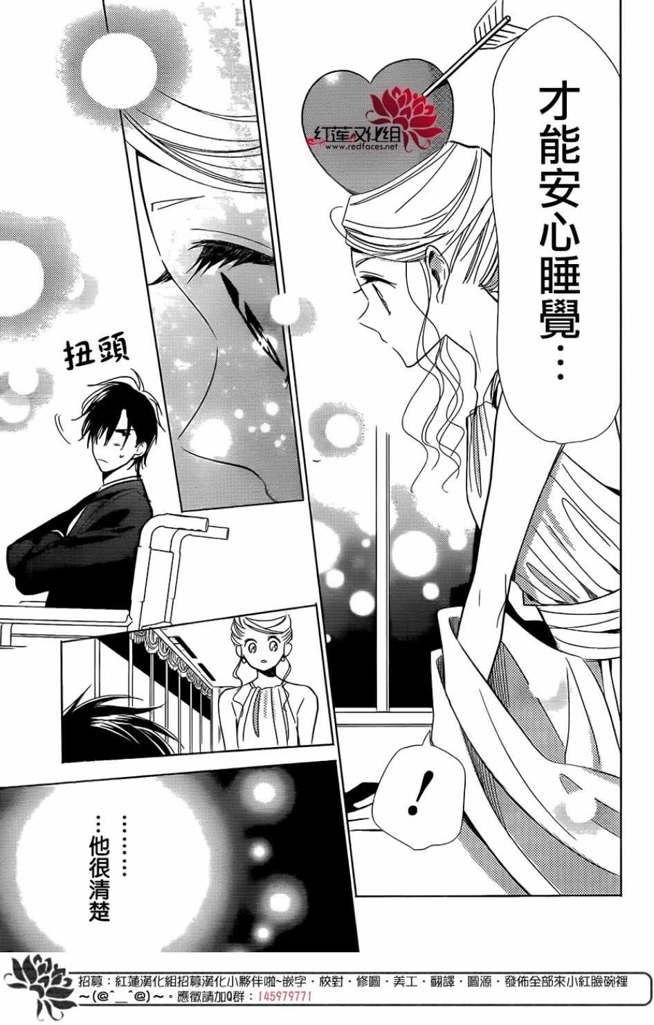 《高岭与花》漫画最新章节第66话免费下拉式在线观看章节第【26】张图片