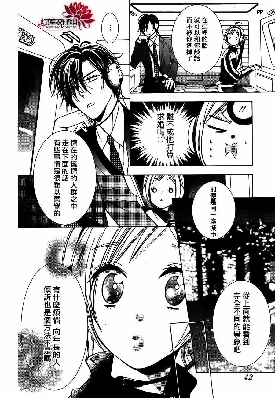 《高岭与花》漫画最新章节第4话免费下拉式在线观看章节第【31】张图片