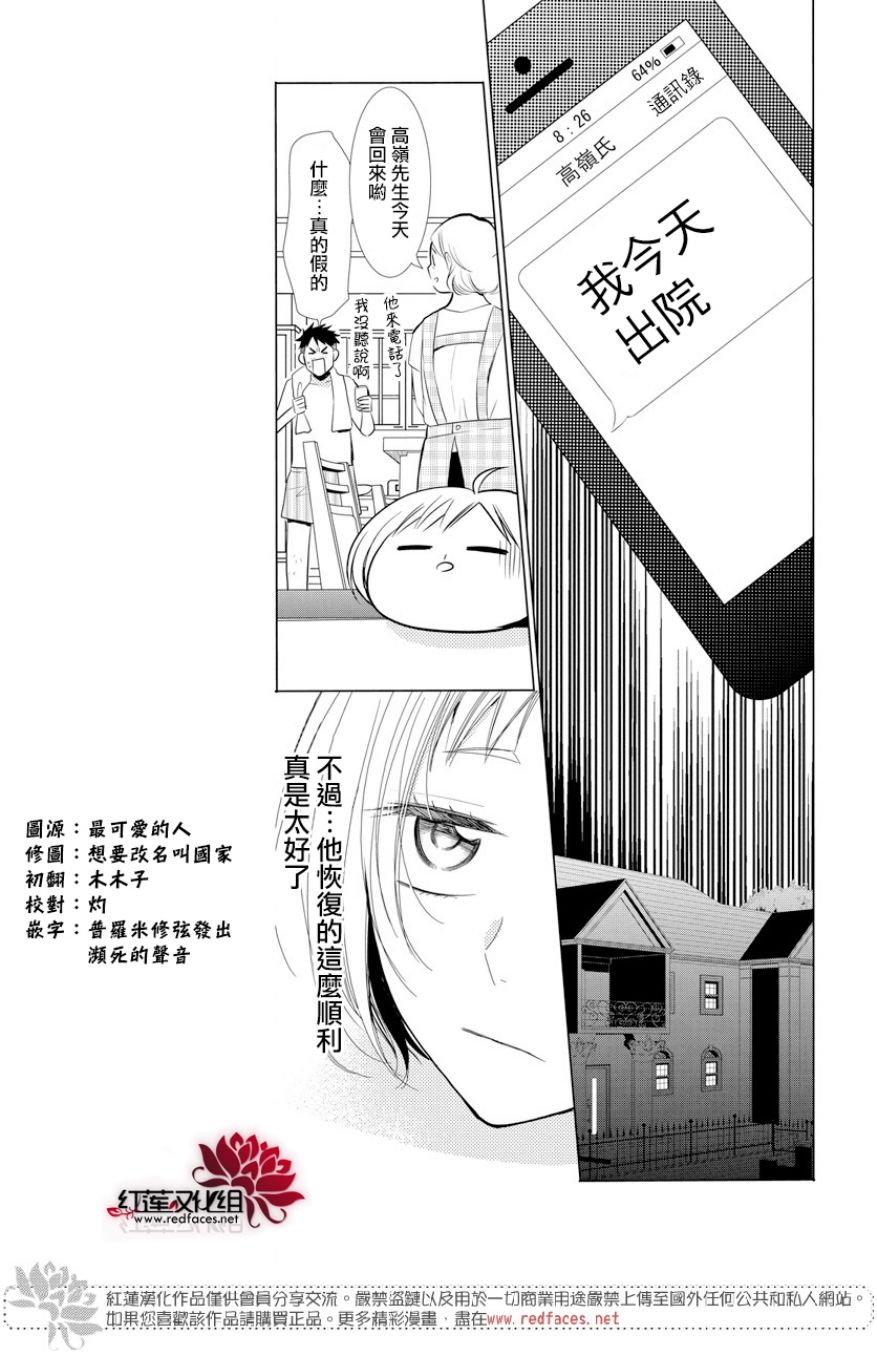 《高岭与花》漫画最新章节第67话免费下拉式在线观看章节第【13】张图片