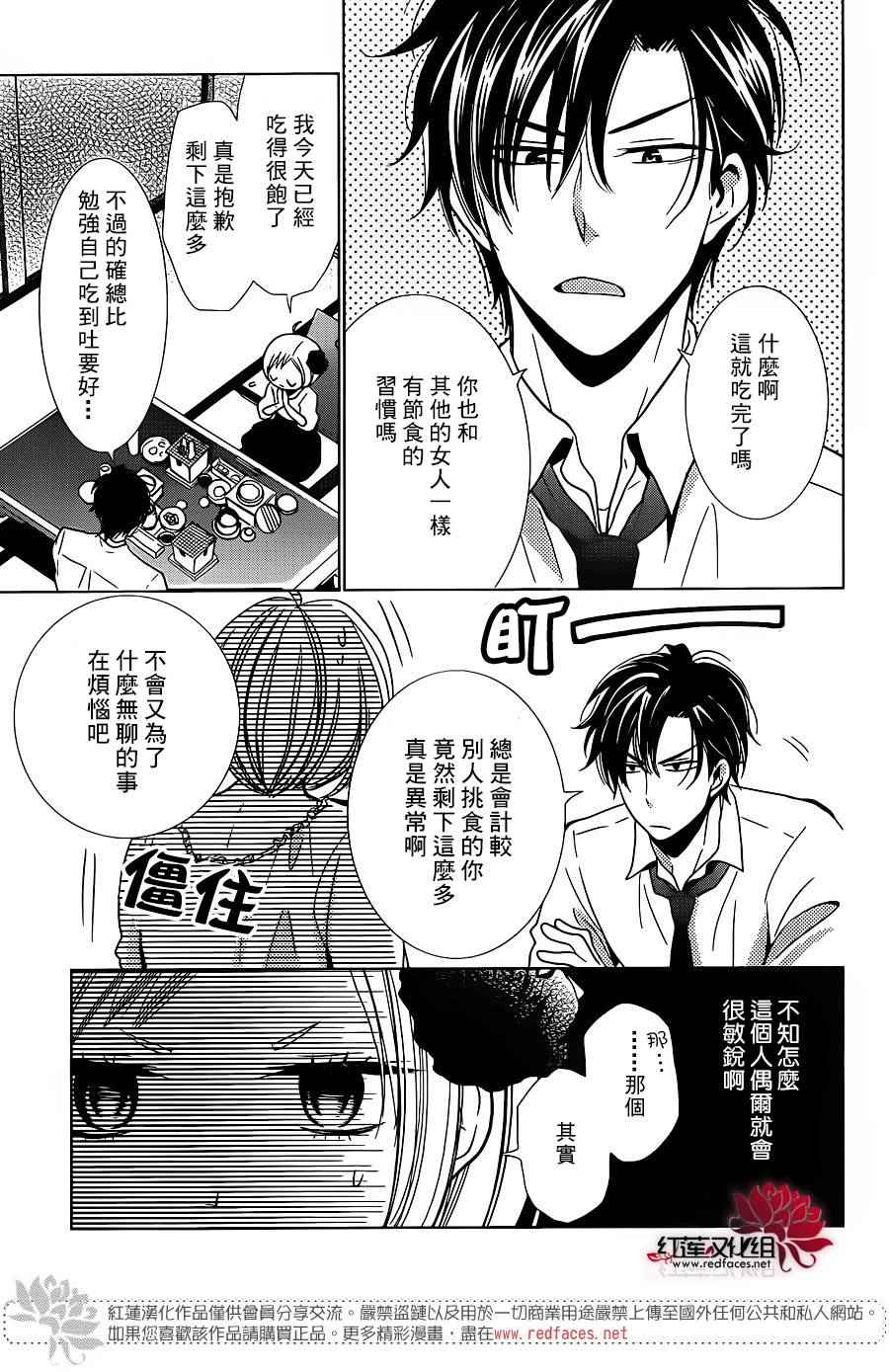 《高岭与花》漫画最新章节第19话免费下拉式在线观看章节第【11】张图片