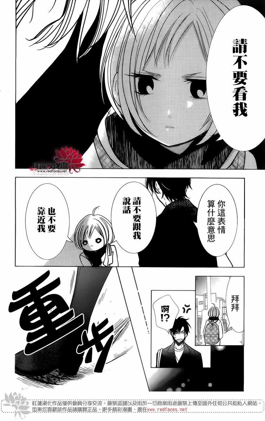 《高岭与花》漫画最新章节第36话免费下拉式在线观看章节第【5】张图片