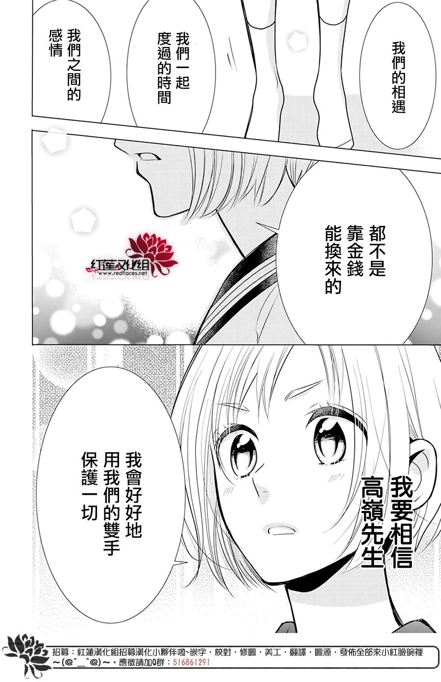 《高岭与花》漫画最新章节第92话免费下拉式在线观看章节第【28】张图片