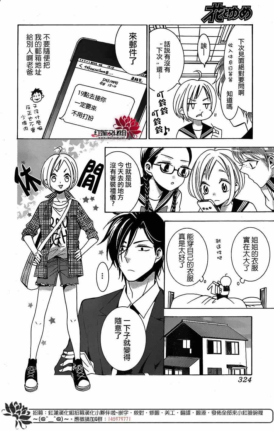 《高岭与花》漫画最新章节前篇免费下拉式在线观看章节第【19】张图片