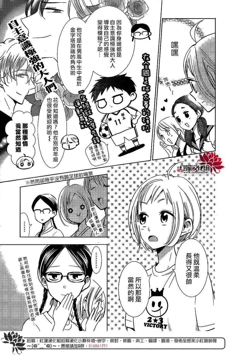 《高岭与花》漫画最新章节第50话免费下拉式在线观看章节第【12】张图片