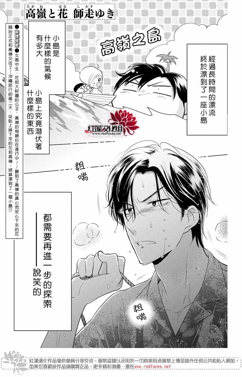 《高岭与花》漫画最新章节第76话免费下拉式在线观看章节第【1】张图片