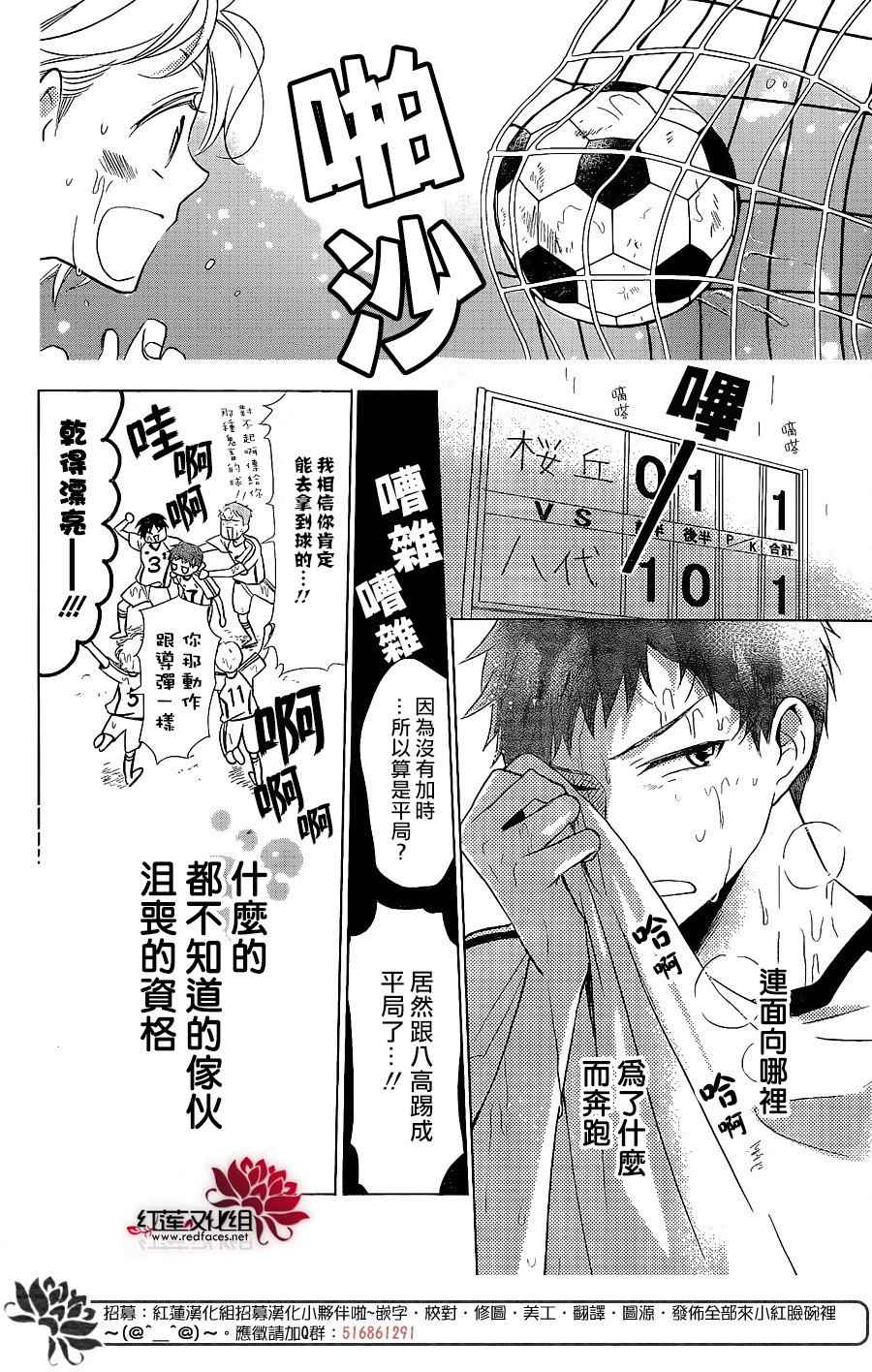 《高岭与花》漫画最新章节第51话免费下拉式在线观看章节第【26】张图片