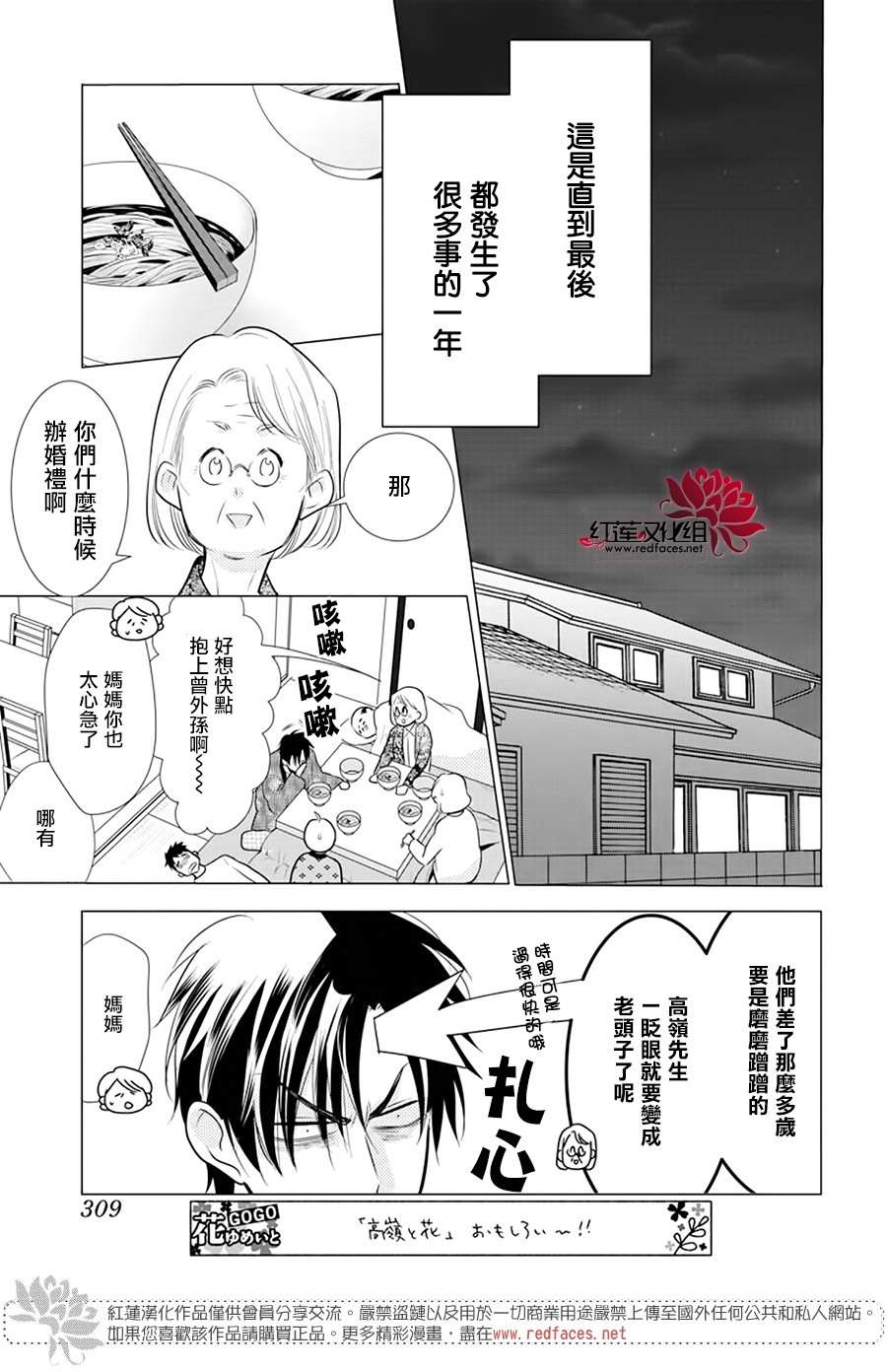 《高岭与花》漫画最新章节第91话免费下拉式在线观看章节第【23】张图片