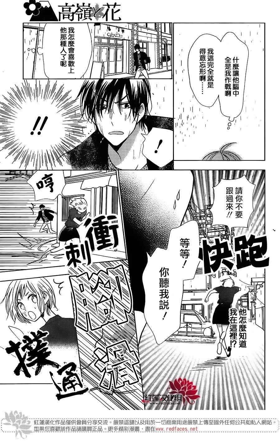 《高岭与花》漫画最新章节第54话免费下拉式在线观看章节第【19】张图片