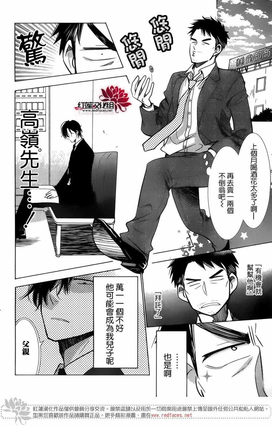 《高岭与花》漫画最新章节第36话免费下拉式在线观看章节第【9】张图片