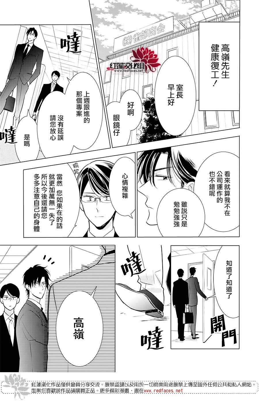 《高岭与花》漫画最新章节第87话免费下拉式在线观看章节第【29】张图片