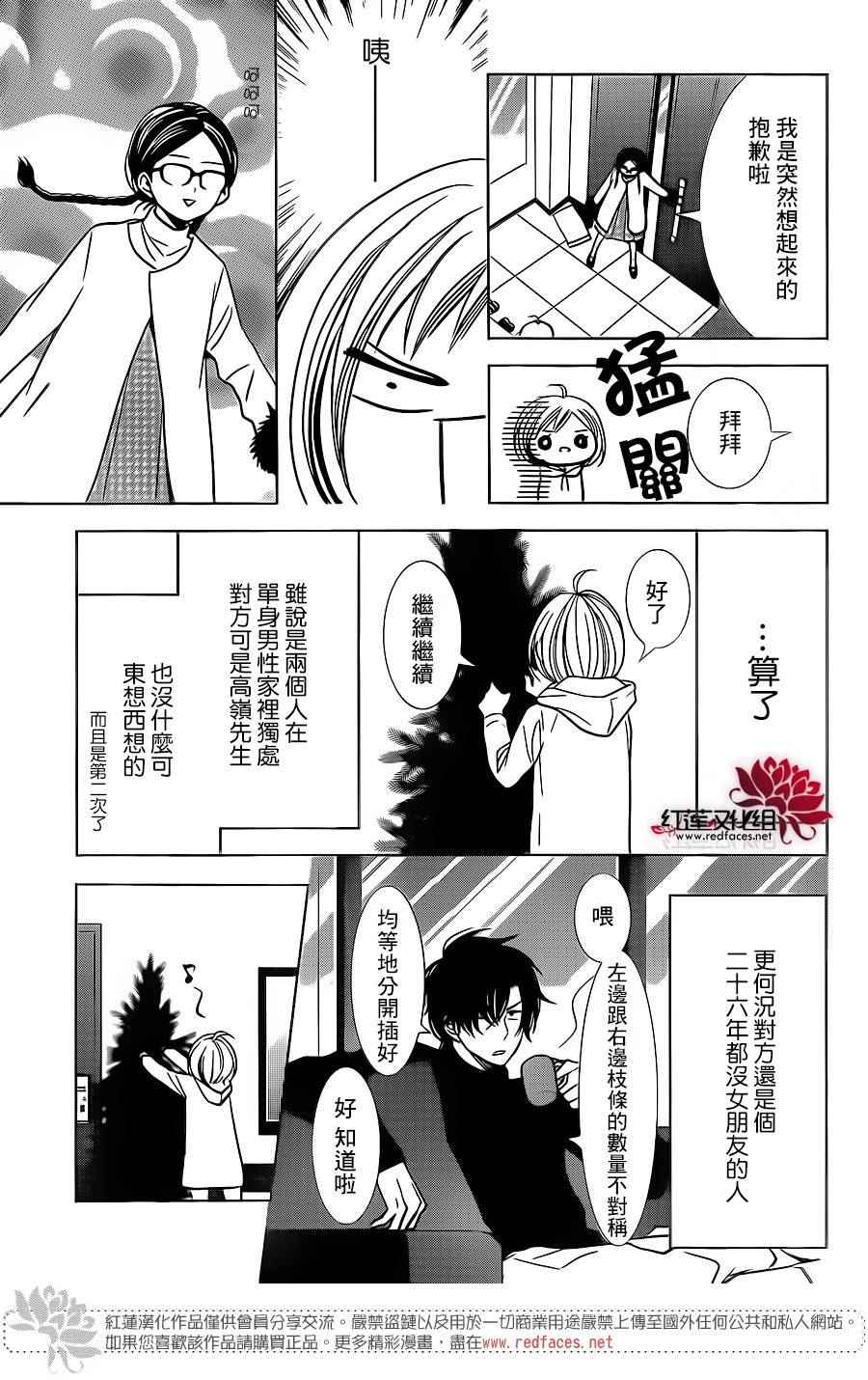 《高岭与花》漫画最新章节第24话免费下拉式在线观看章节第【17】张图片