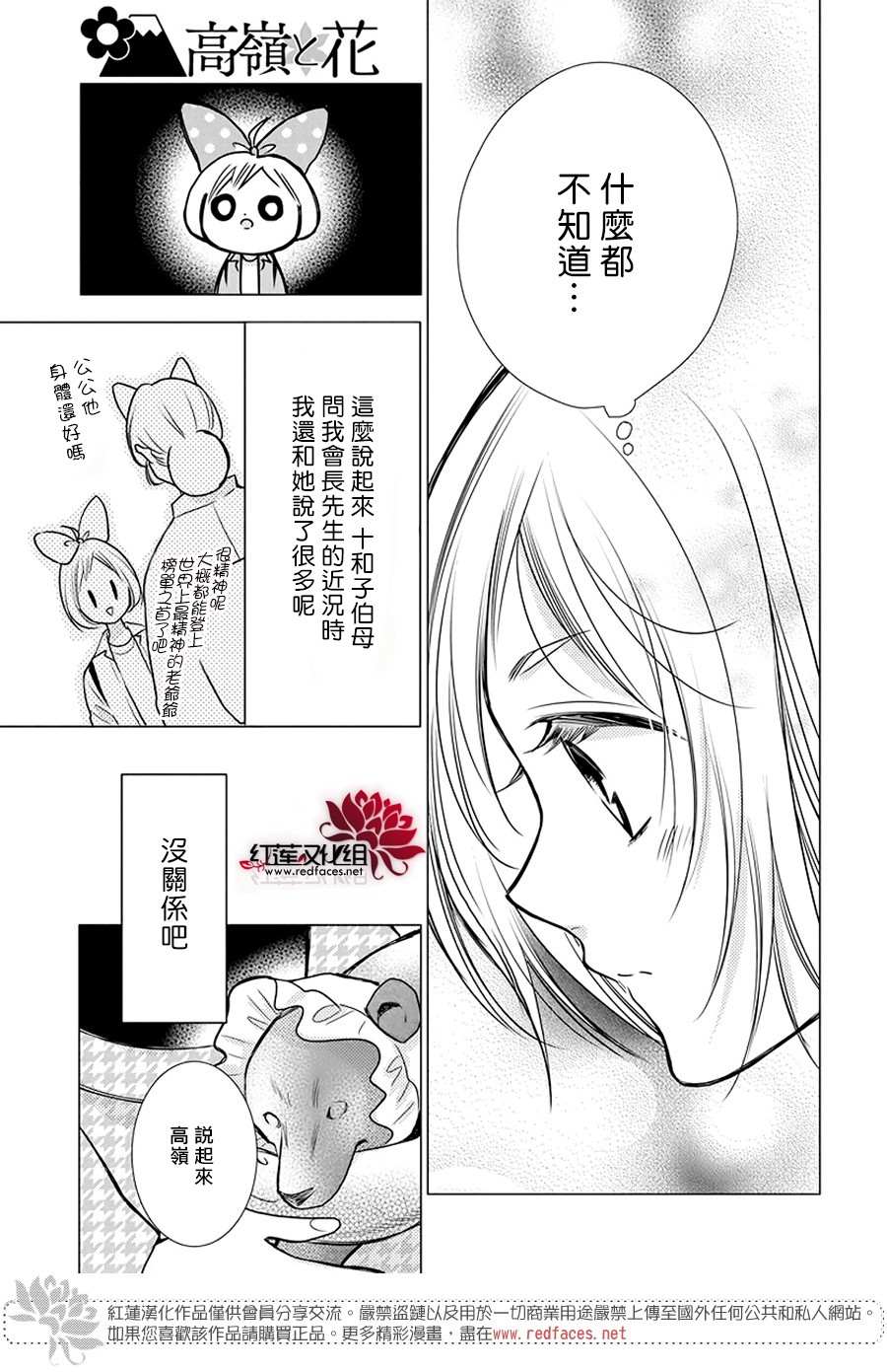 《高岭与花》漫画最新章节第85话免费下拉式在线观看章节第【5】张图片