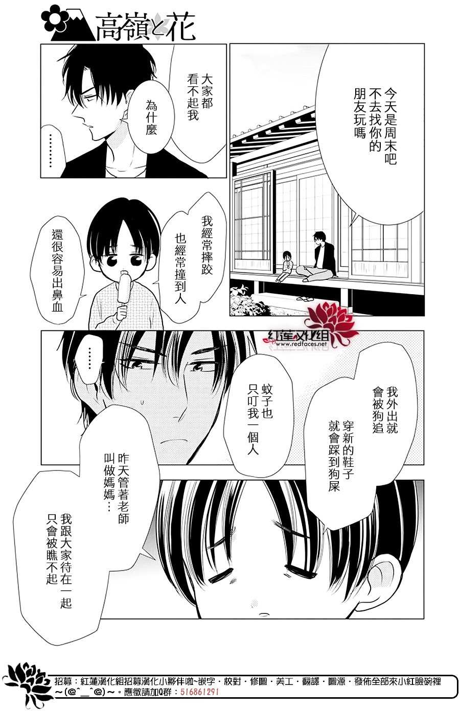 《高岭与花》漫画最新章节第88话免费下拉式在线观看章节第【16】张图片